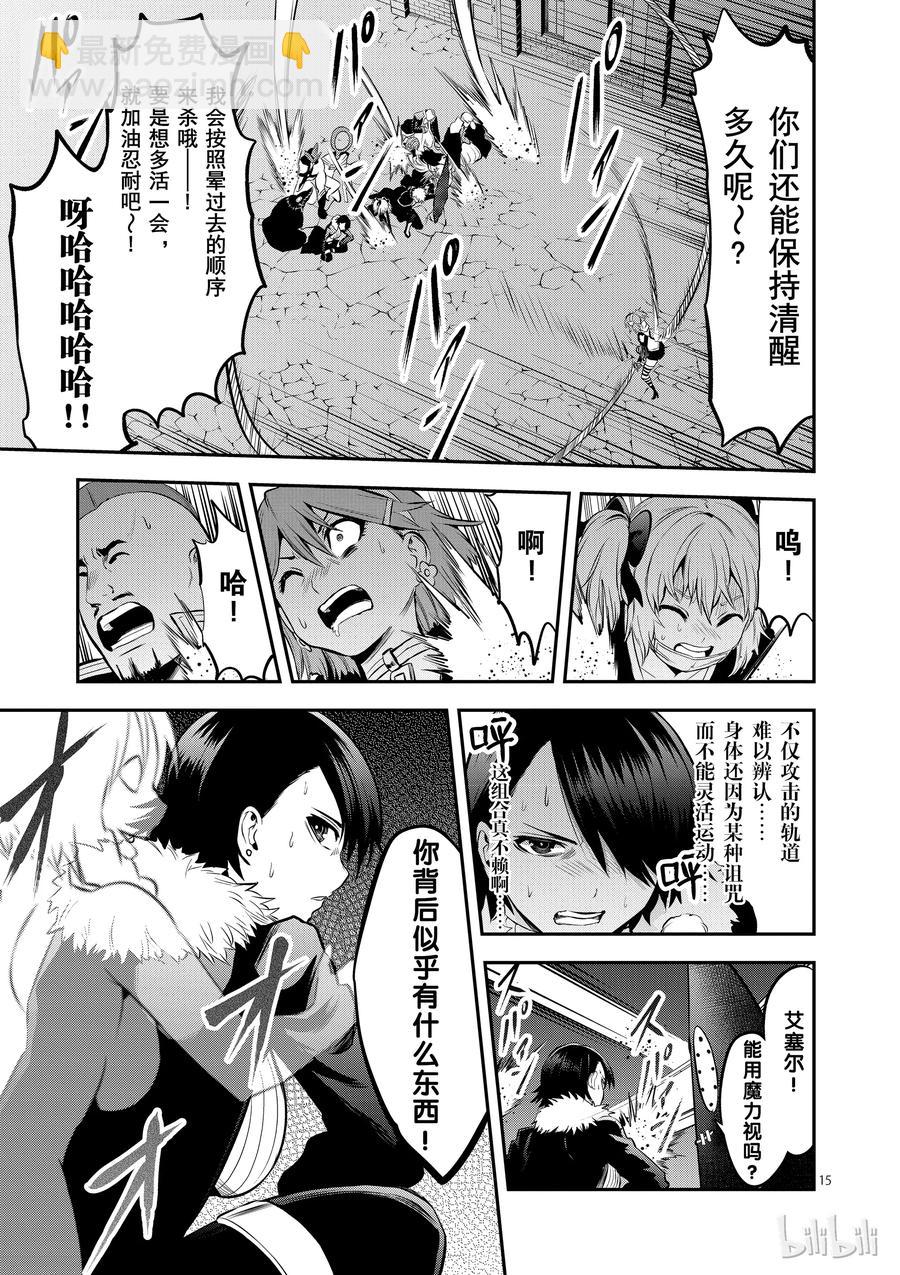 勇者死了！因爲勇者掉進了我這個村民挖的陷阱裡。 - 142 奧爾努斯的戰鬥 - 3