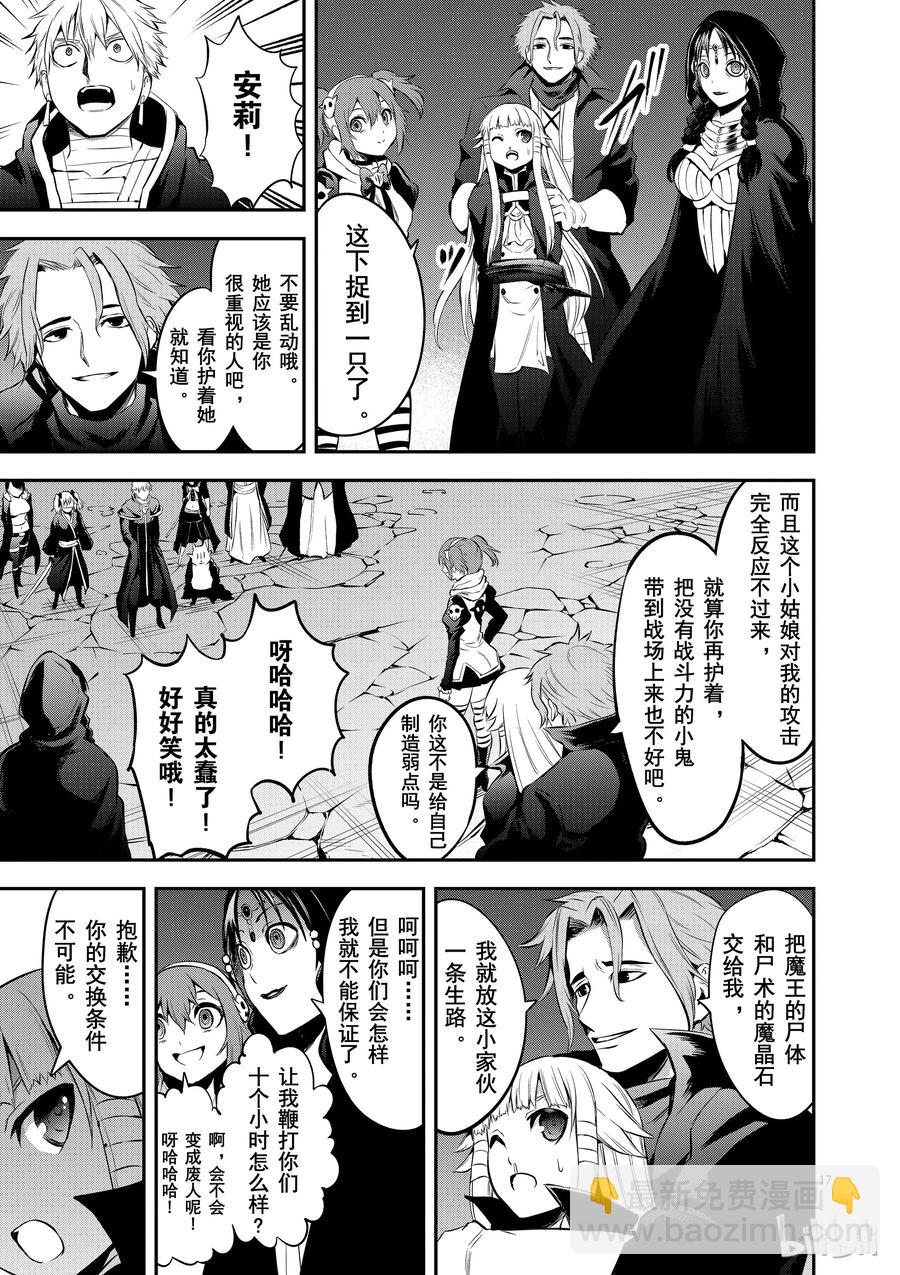 勇者死了！因爲勇者掉進了我這個村民挖的陷阱裡。 - 142 奧爾努斯的戰鬥 - 5