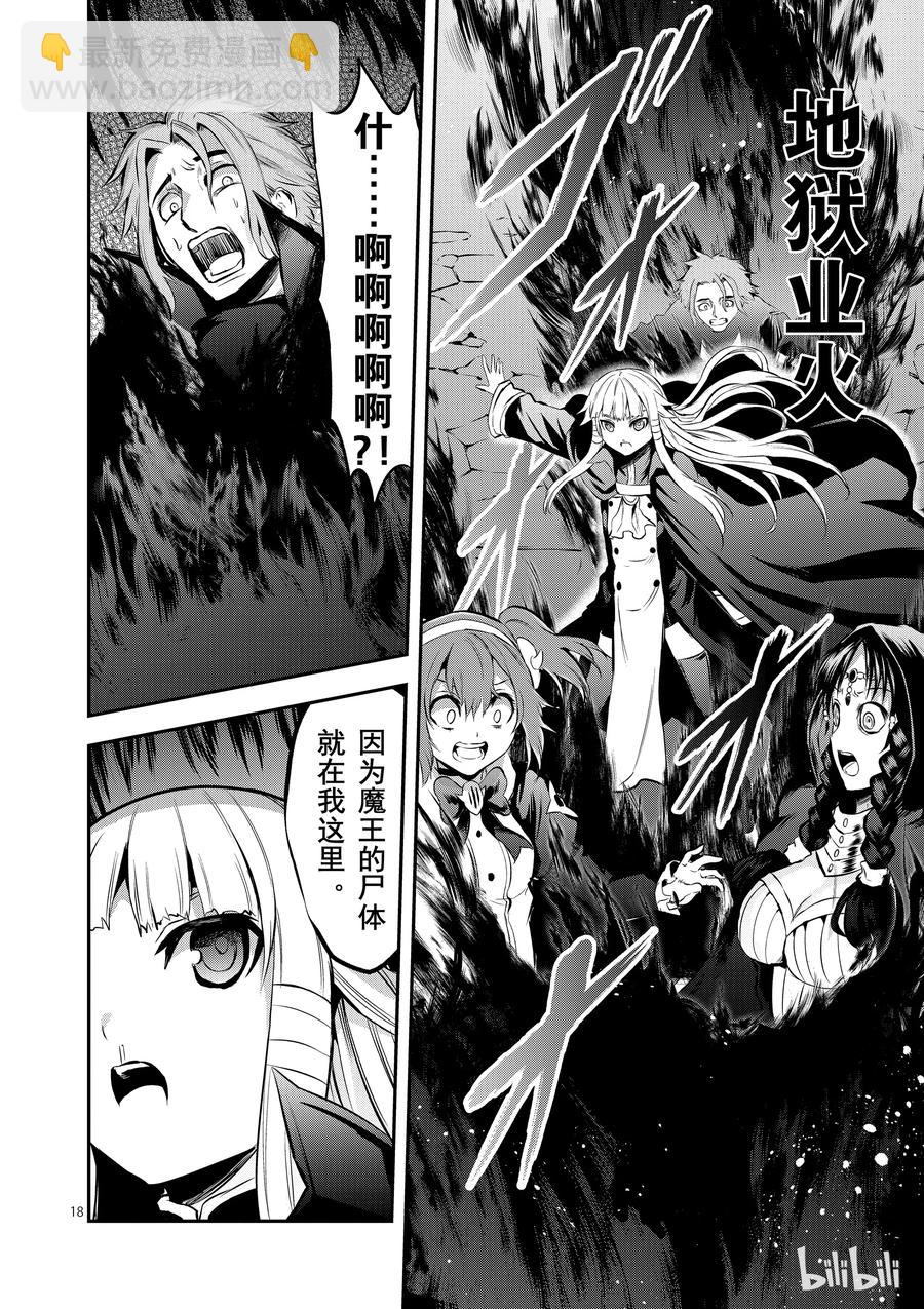 勇者死了！因爲勇者掉進了我這個村民挖的陷阱裡。 - 142 奧爾努斯的戰鬥 - 6