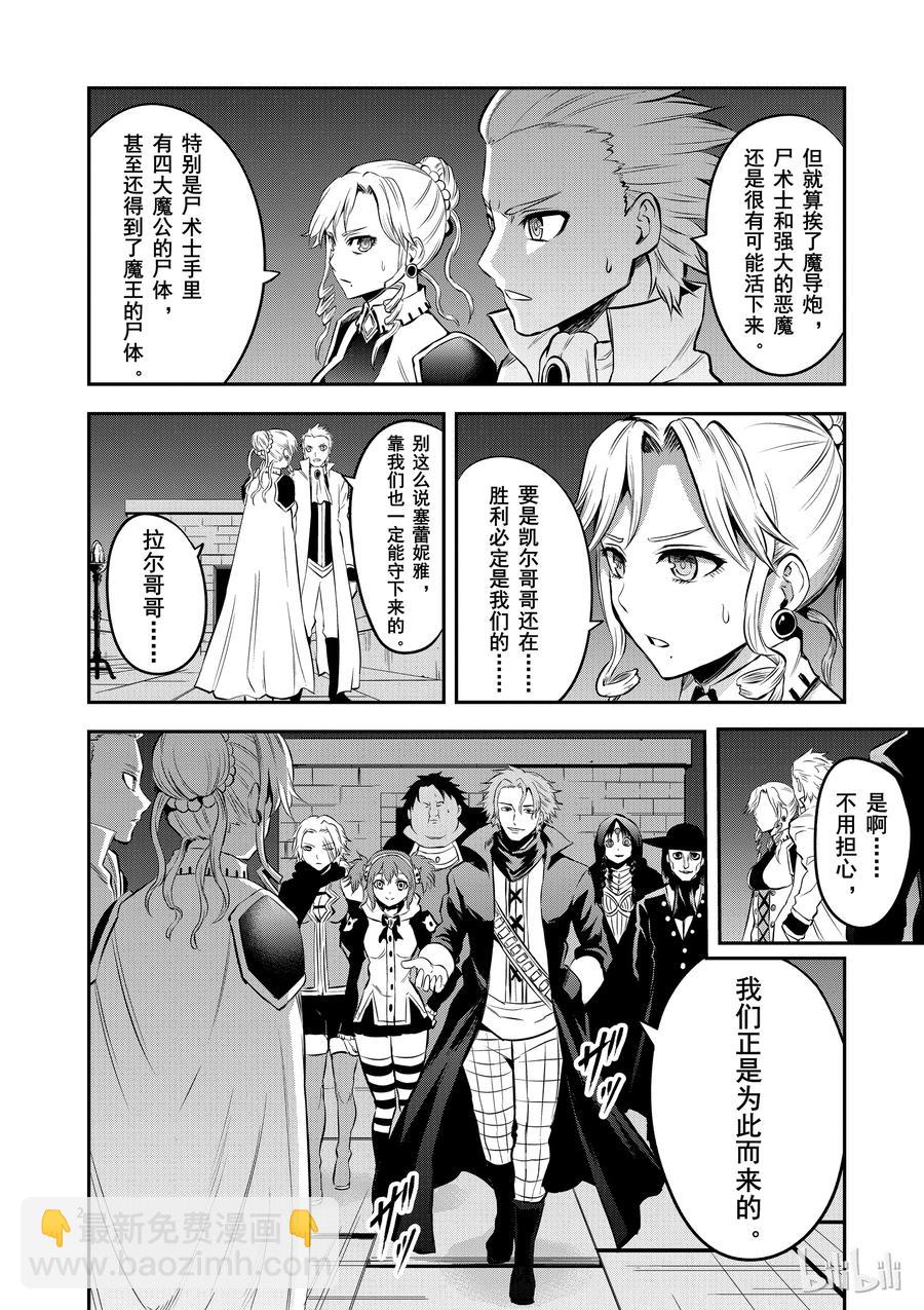 勇者死了！因爲勇者掉進了我這個村民挖的陷阱裡。 - 142 奧爾努斯的戰鬥 - 2