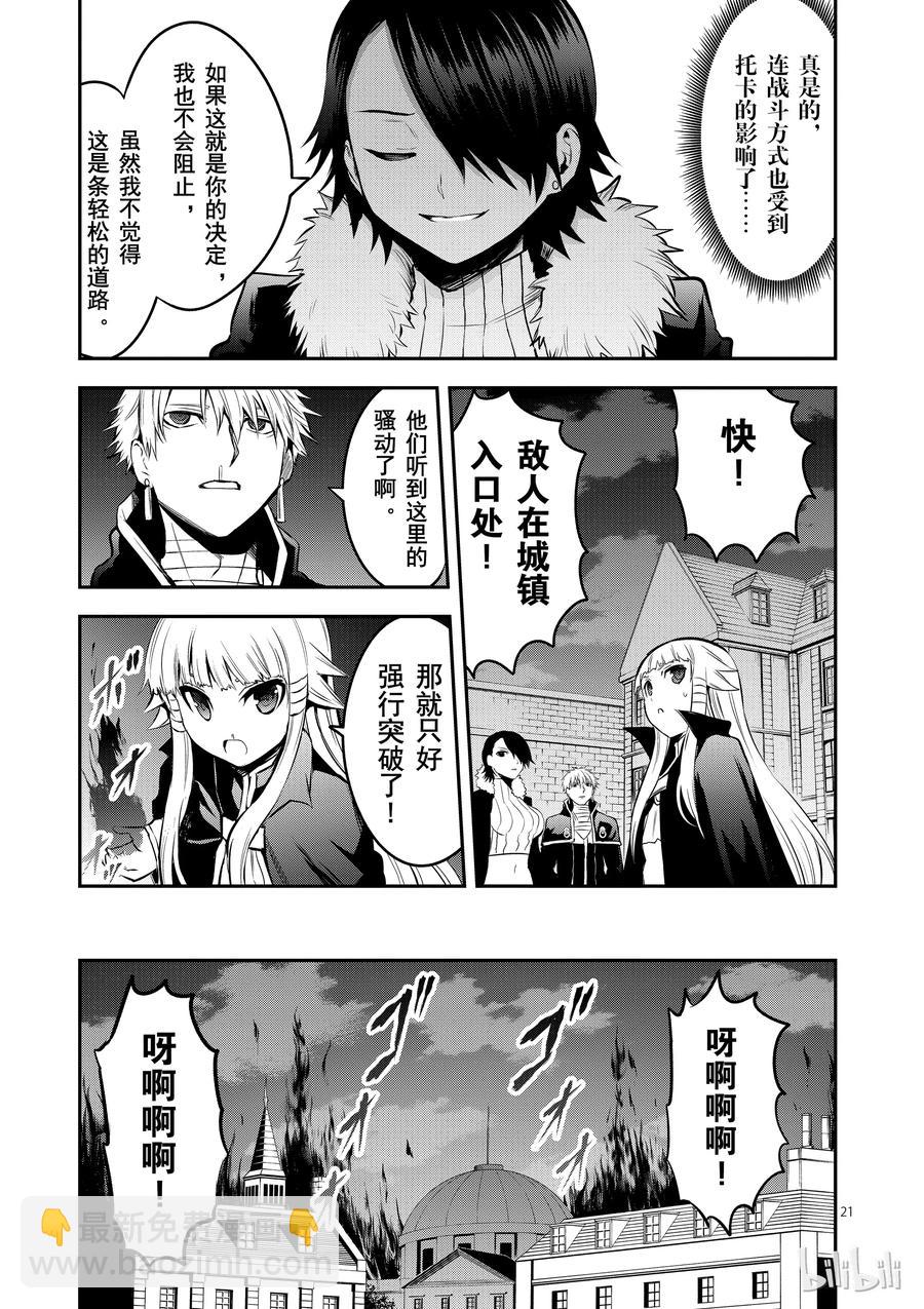 勇者死了！因爲勇者掉進了我這個村民挖的陷阱裡。 - 142 奧爾努斯的戰鬥 - 3