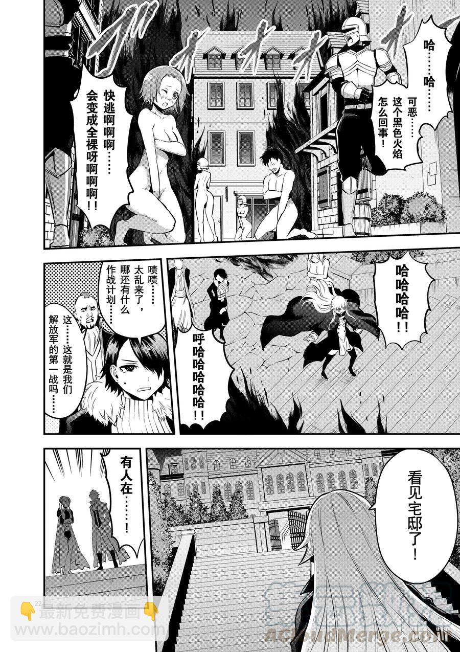 勇者死了！因爲勇者掉進了我這個村民挖的陷阱裡。 - 142 奧爾努斯的戰鬥 - 4