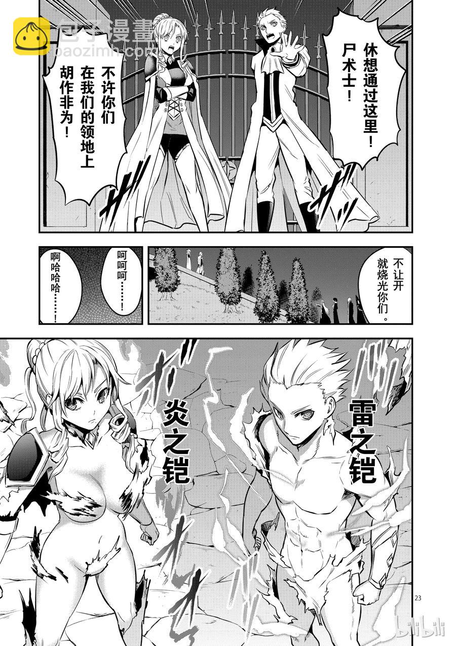 勇者死了！因爲勇者掉進了我這個村民挖的陷阱裡。 - 142 奧爾努斯的戰鬥 - 5