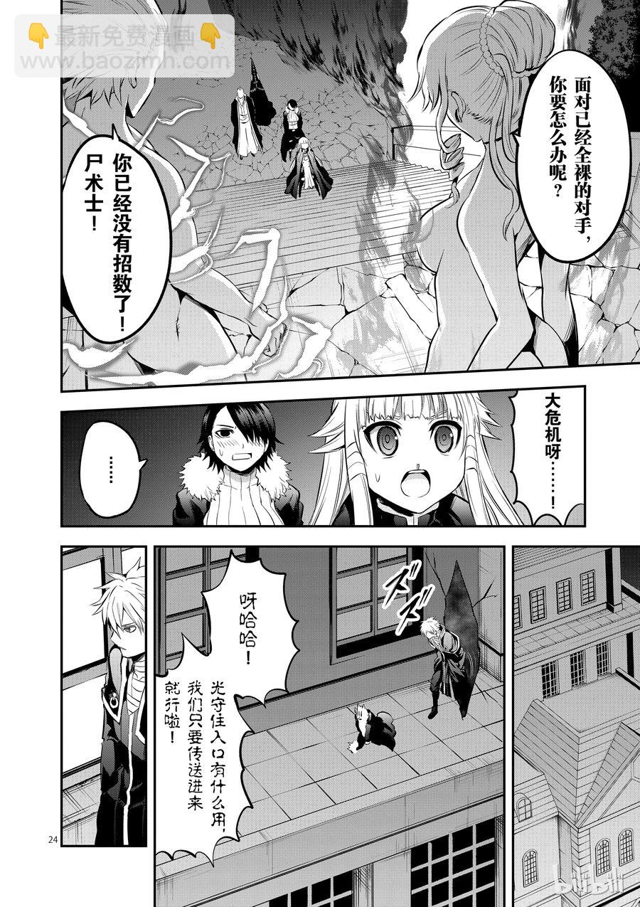 勇者死了！因爲勇者掉進了我這個村民挖的陷阱裡。 - 142 奧爾努斯的戰鬥 - 6