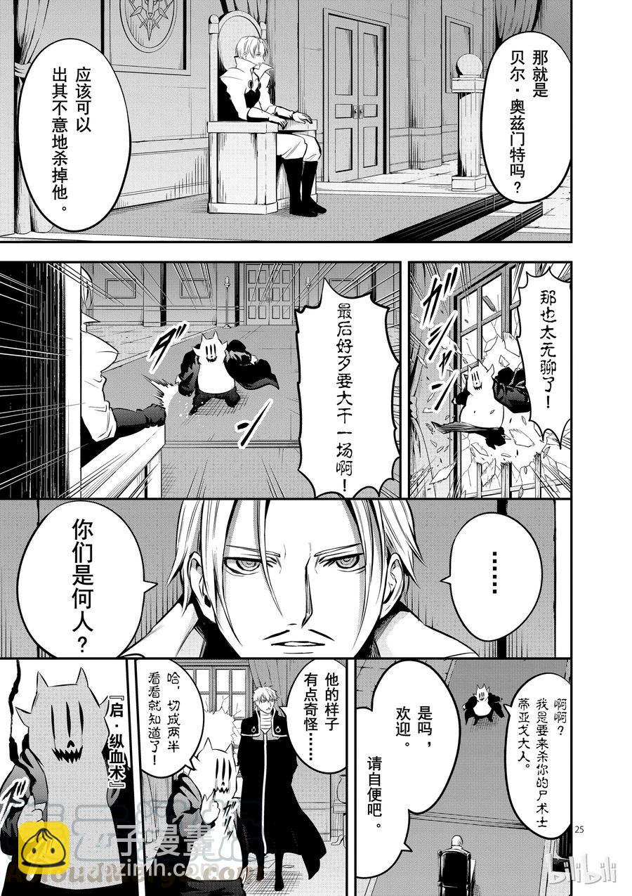 勇者死了！因爲勇者掉進了我這個村民挖的陷阱裡。 - 142 奧爾努斯的戰鬥 - 1