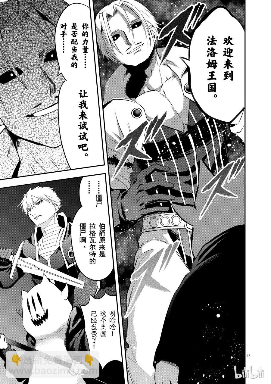 勇者死了！因爲勇者掉進了我這個村民挖的陷阱裡。 - 142 奧爾努斯的戰鬥 - 3