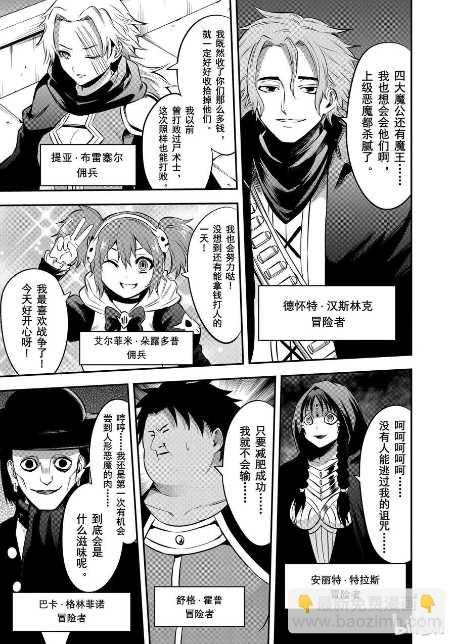 勇者死了！因爲勇者掉進了我這個村民挖的陷阱裡。 - 142 奧爾努斯的戰鬥 - 3