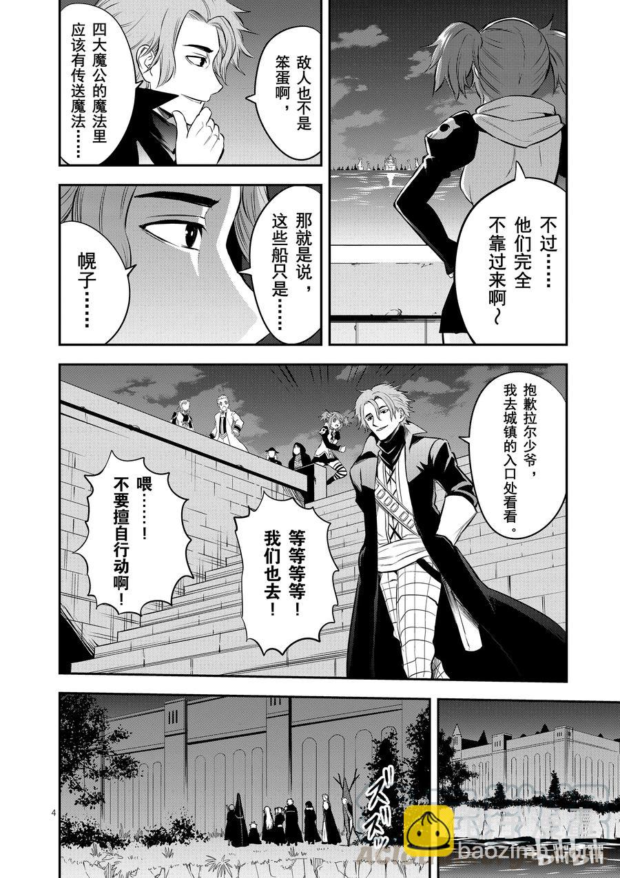 勇者死了！因爲勇者掉進了我這個村民挖的陷阱裡。 - 142 奧爾努斯的戰鬥 - 4