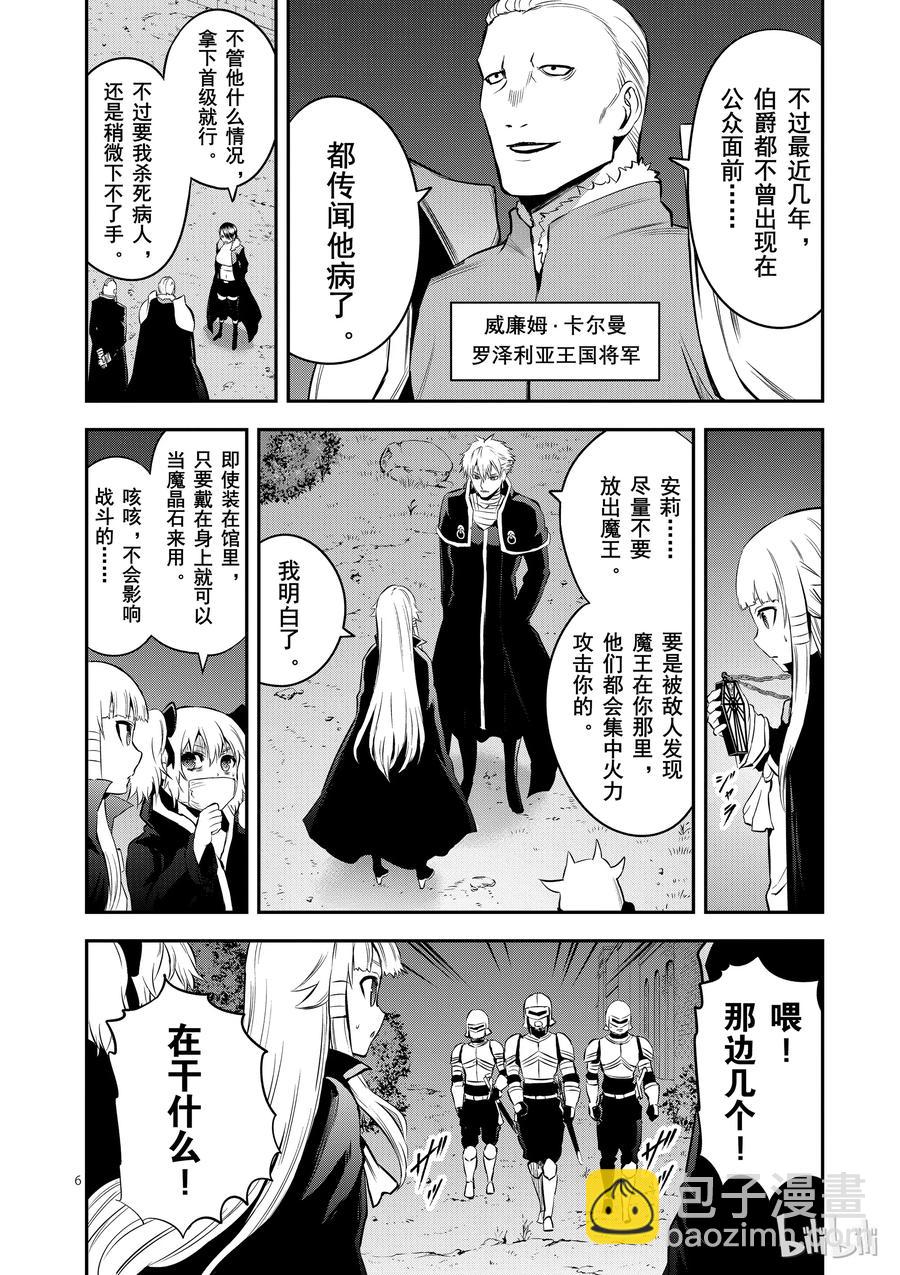 勇者死了！因爲勇者掉進了我這個村民挖的陷阱裡。 - 142 奧爾努斯的戰鬥 - 6