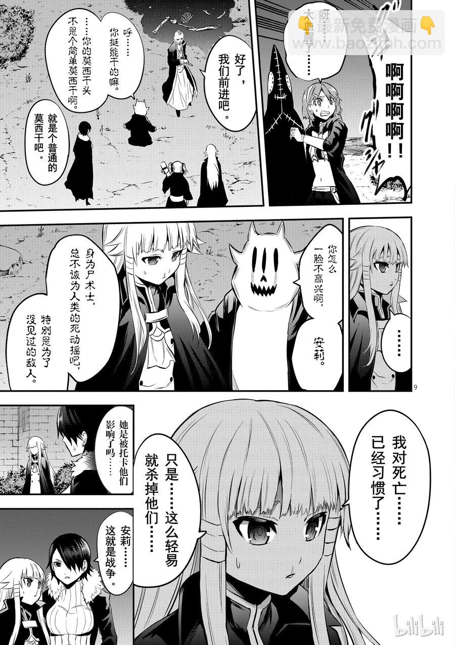 勇者死了！因爲勇者掉進了我這個村民挖的陷阱裡。 - 142 奧爾努斯的戰鬥 - 3