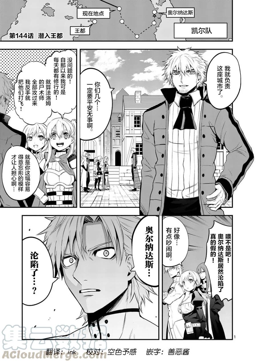 勇者死了！因爲勇者掉進了我這個村民挖的陷阱裡。 - 144 潛入王都 - 1