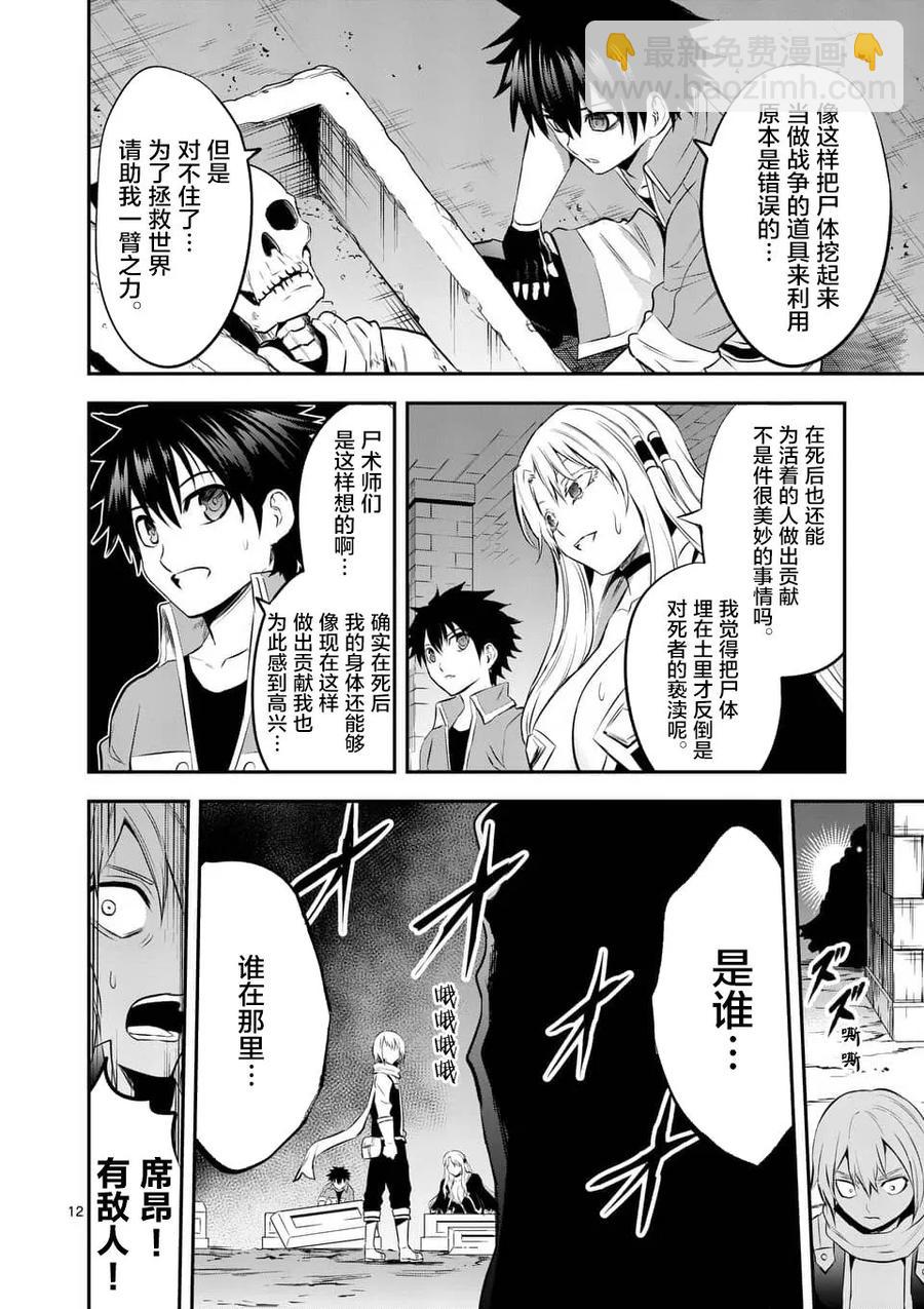 勇者死了！因爲勇者掉進了我這個村民挖的陷阱裡。 - 144 潛入王都 - 4