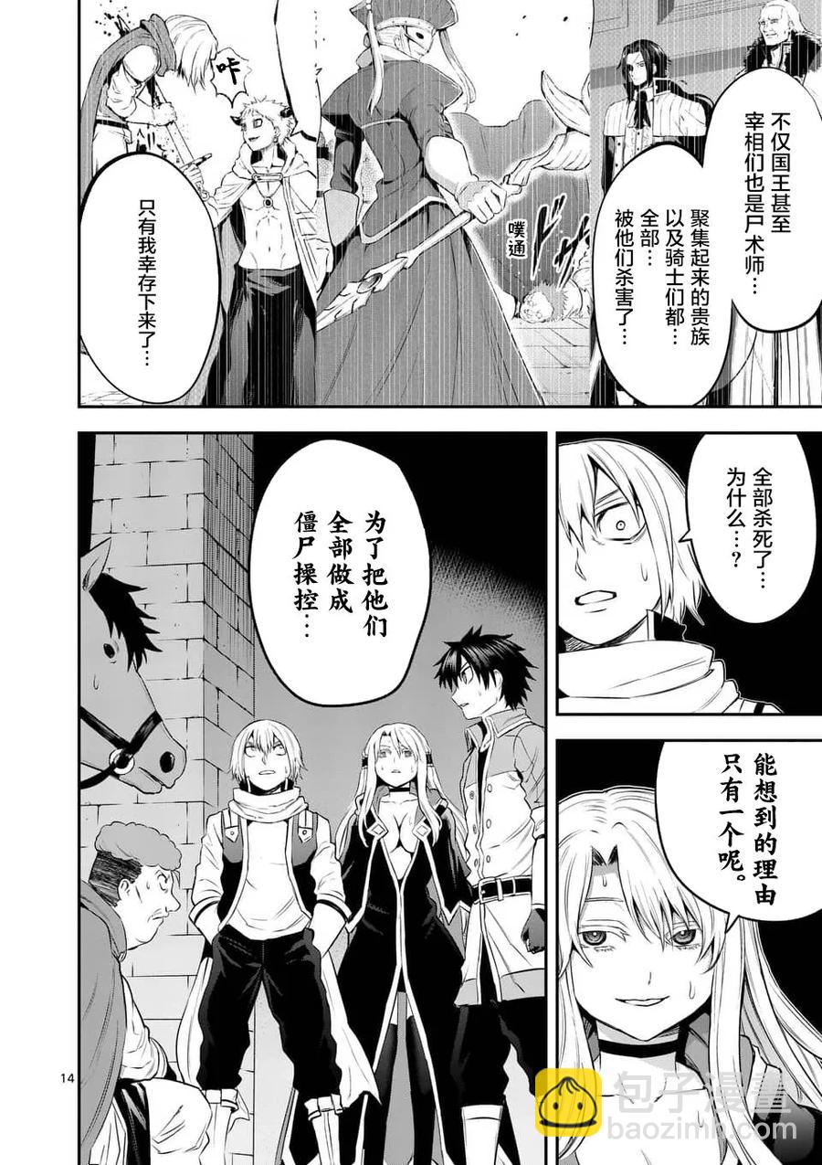 勇者死了！因爲勇者掉進了我這個村民挖的陷阱裡。 - 144 潛入王都 - 2