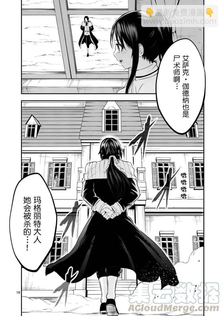 勇者死了！因爲勇者掉進了我這個村民挖的陷阱裡。 - 144 潛入王都 - 4