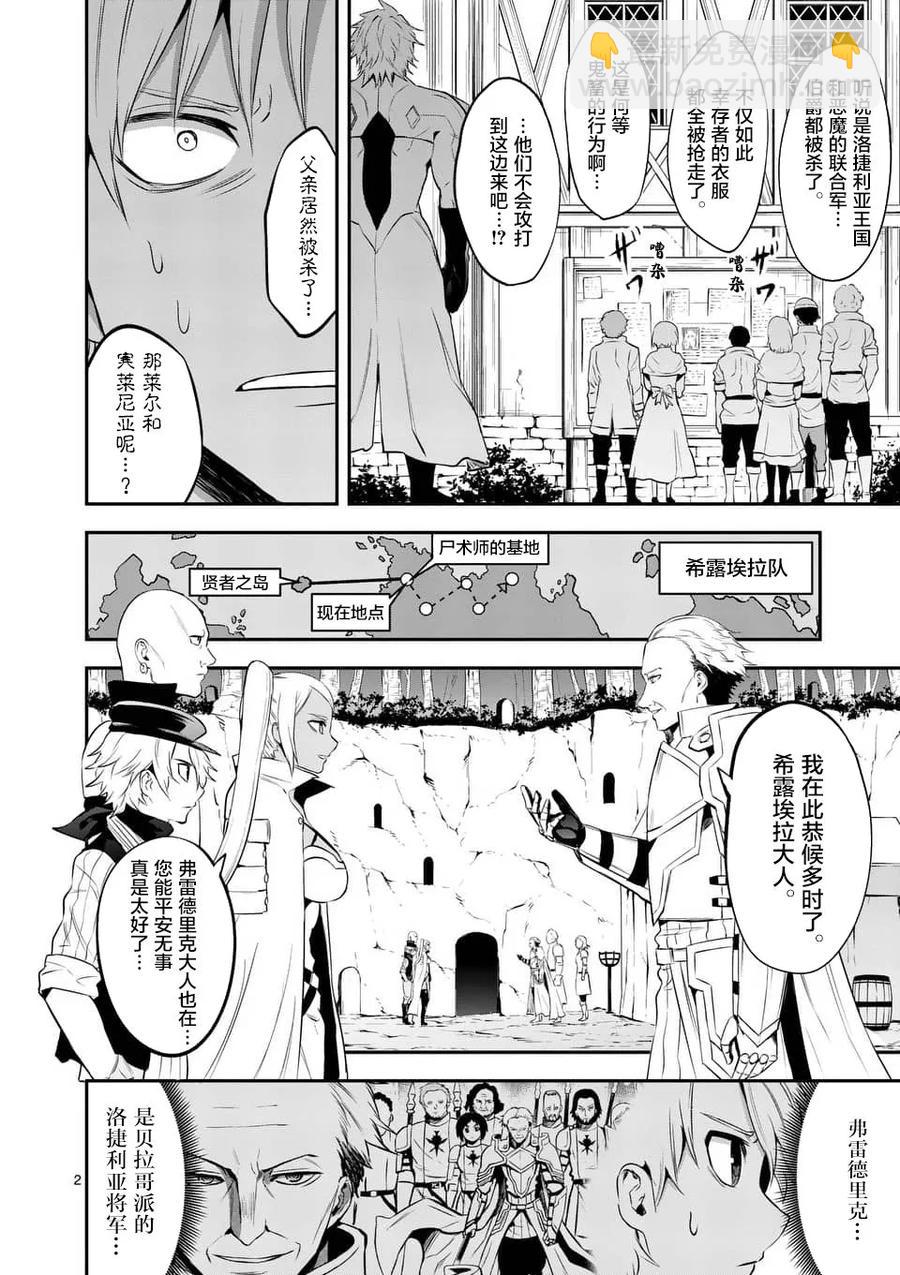 勇者死了！因爲勇者掉進了我這個村民挖的陷阱裡。 - 144 潛入王都 - 2