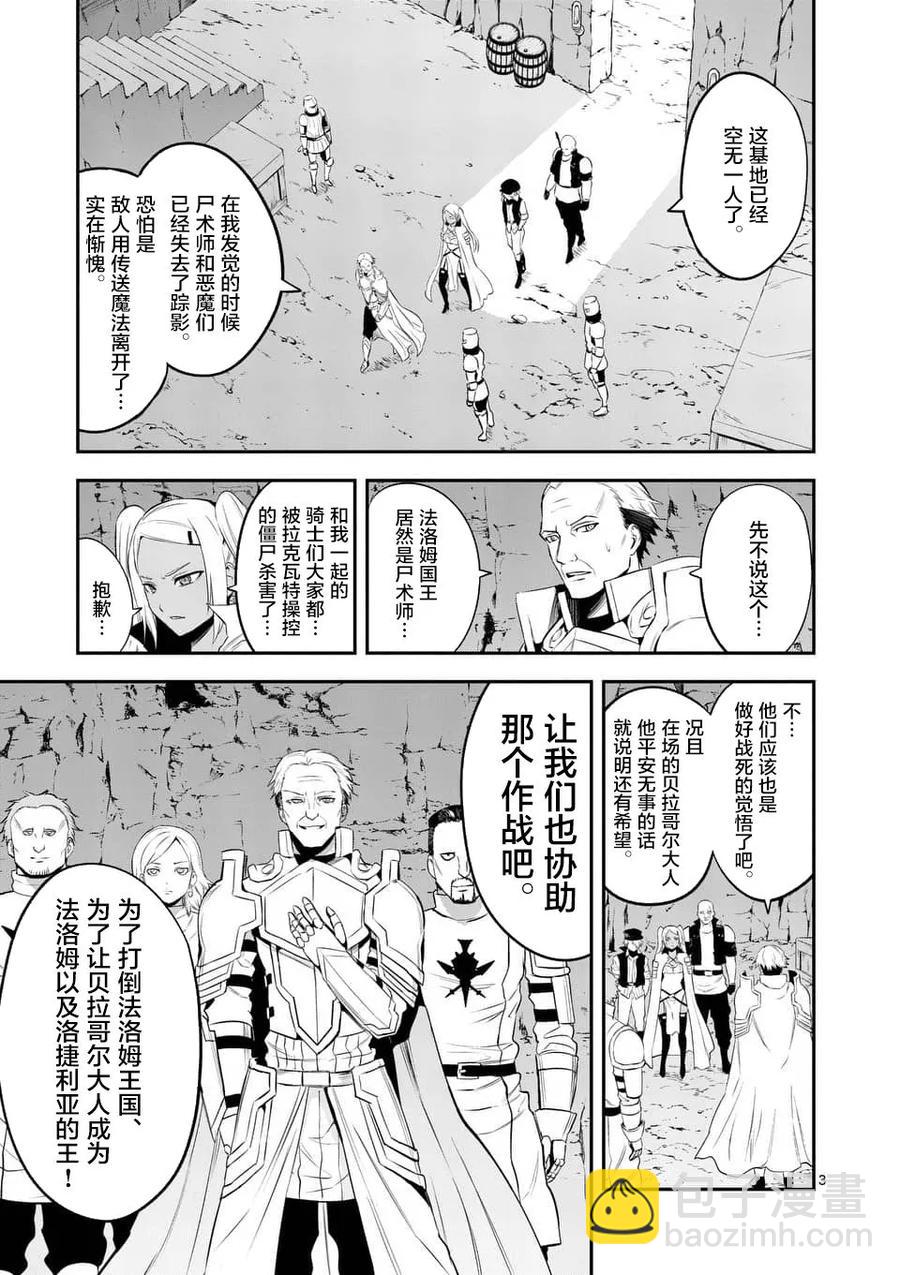 勇者死了！因爲勇者掉進了我這個村民挖的陷阱裡。 - 144 潛入王都 - 3