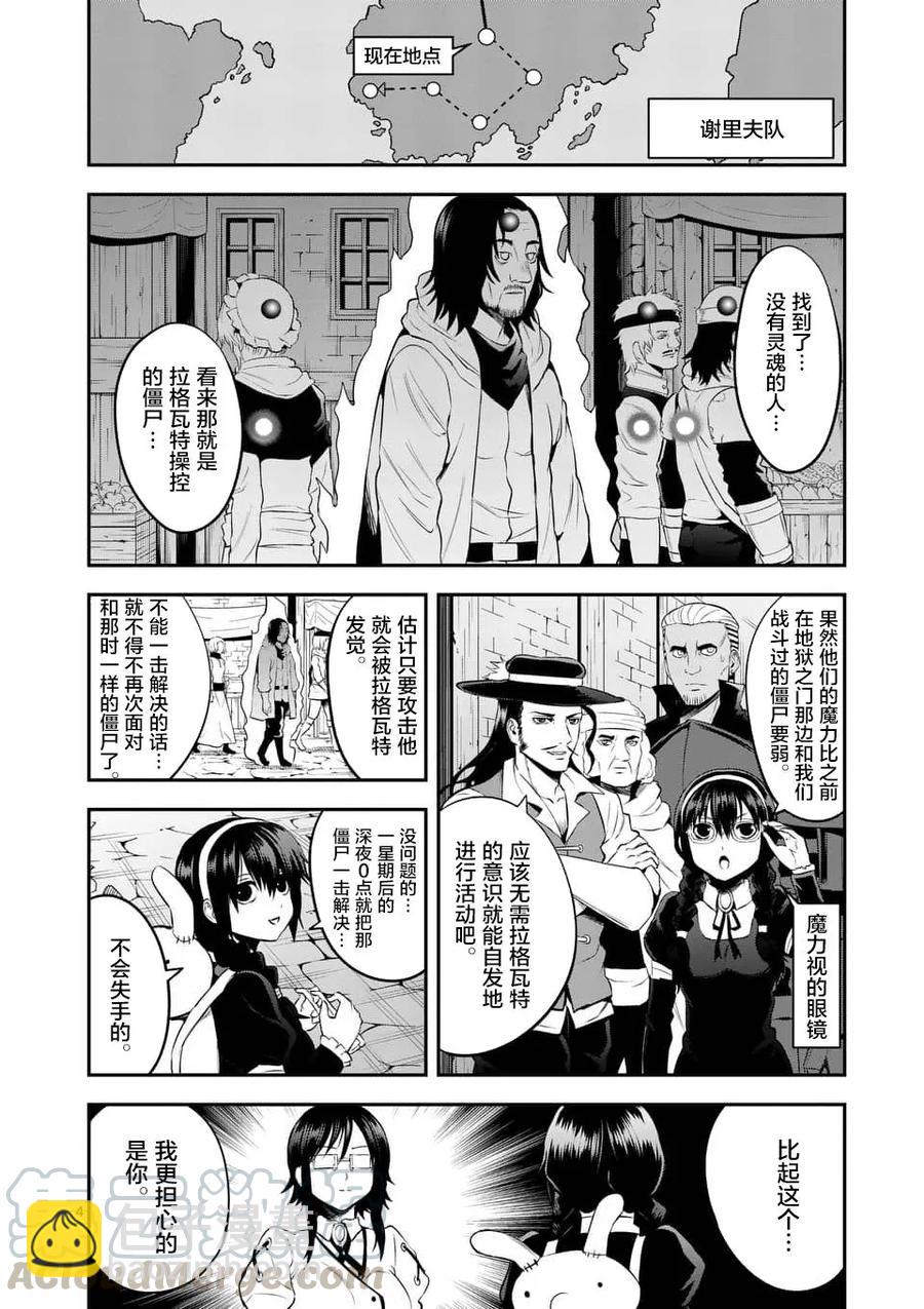 勇者死了！因爲勇者掉進了我這個村民挖的陷阱裡。 - 144 潛入王都 - 4