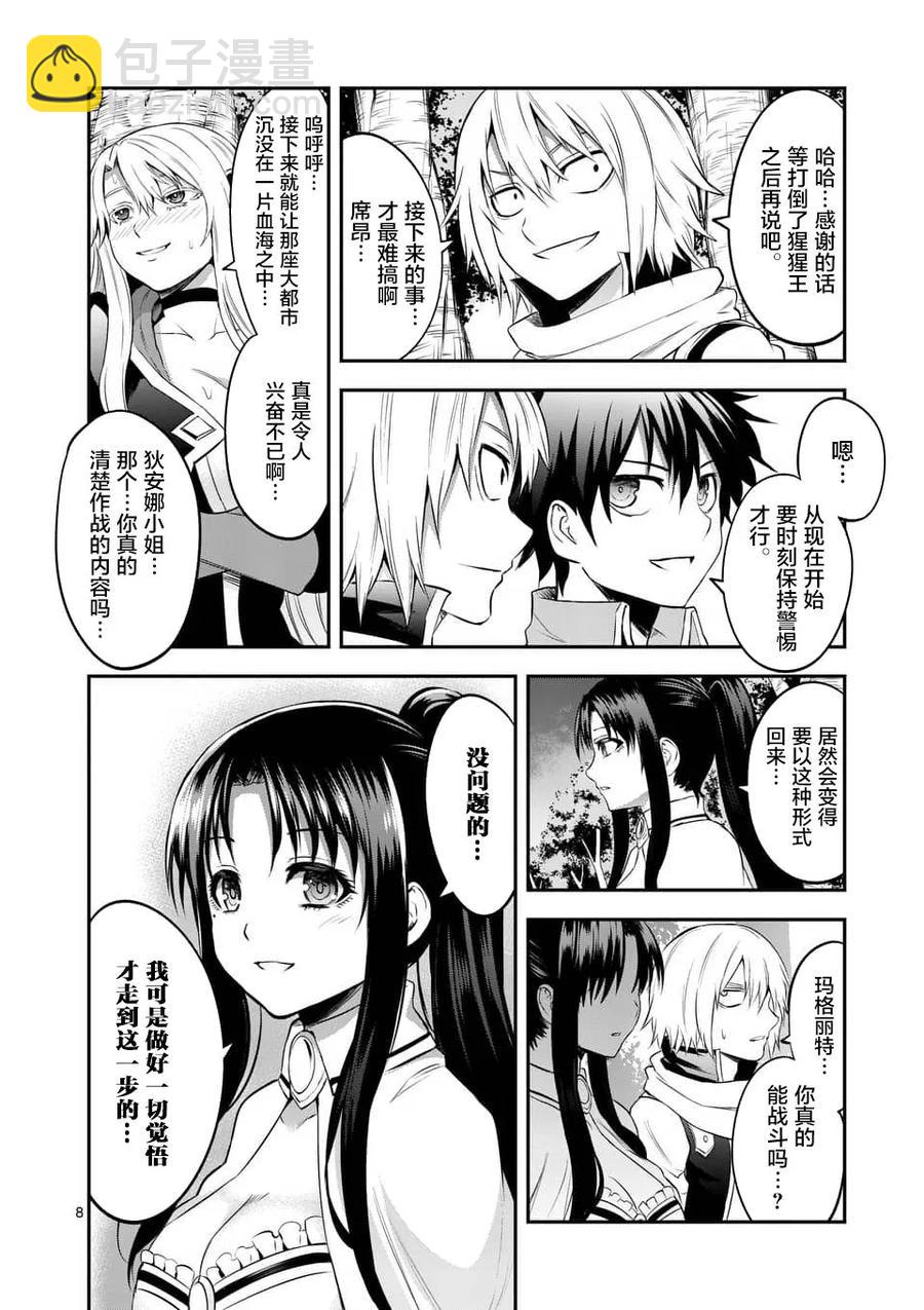 勇者死了！因爲勇者掉進了我這個村民挖的陷阱裡。 - 144 潛入王都 - 4