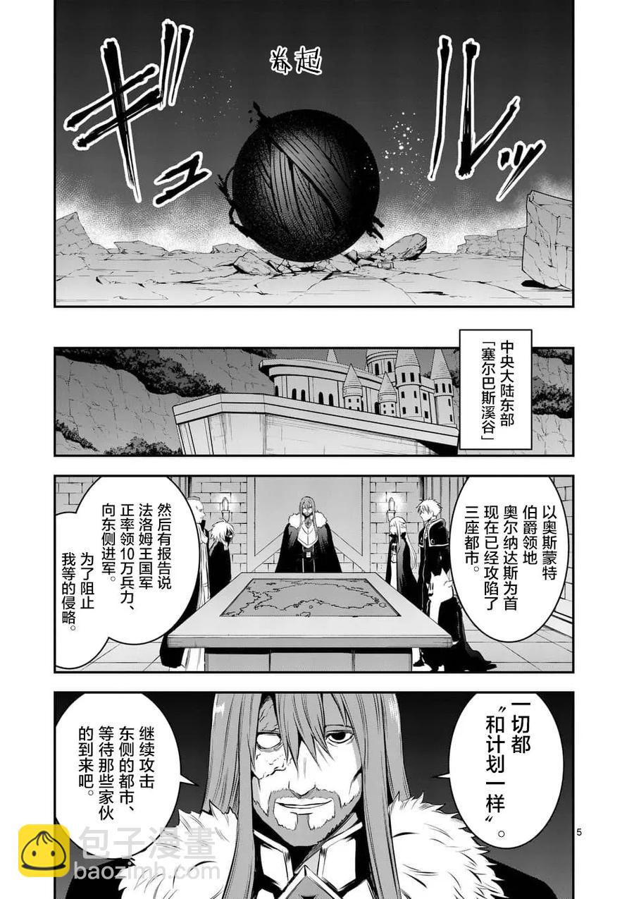 勇者死了！因爲勇者掉進了我這個村民挖的陷阱裡。 - 148 作戰開始 - 1