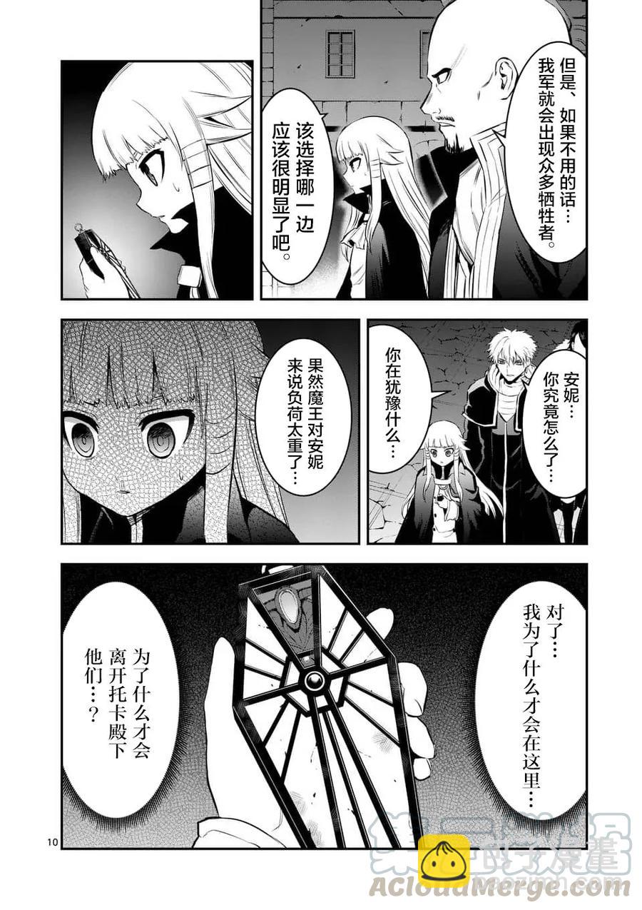 勇者死了！因爲勇者掉進了我這個村民挖的陷阱裡。 - 150 迷宮化 - 2