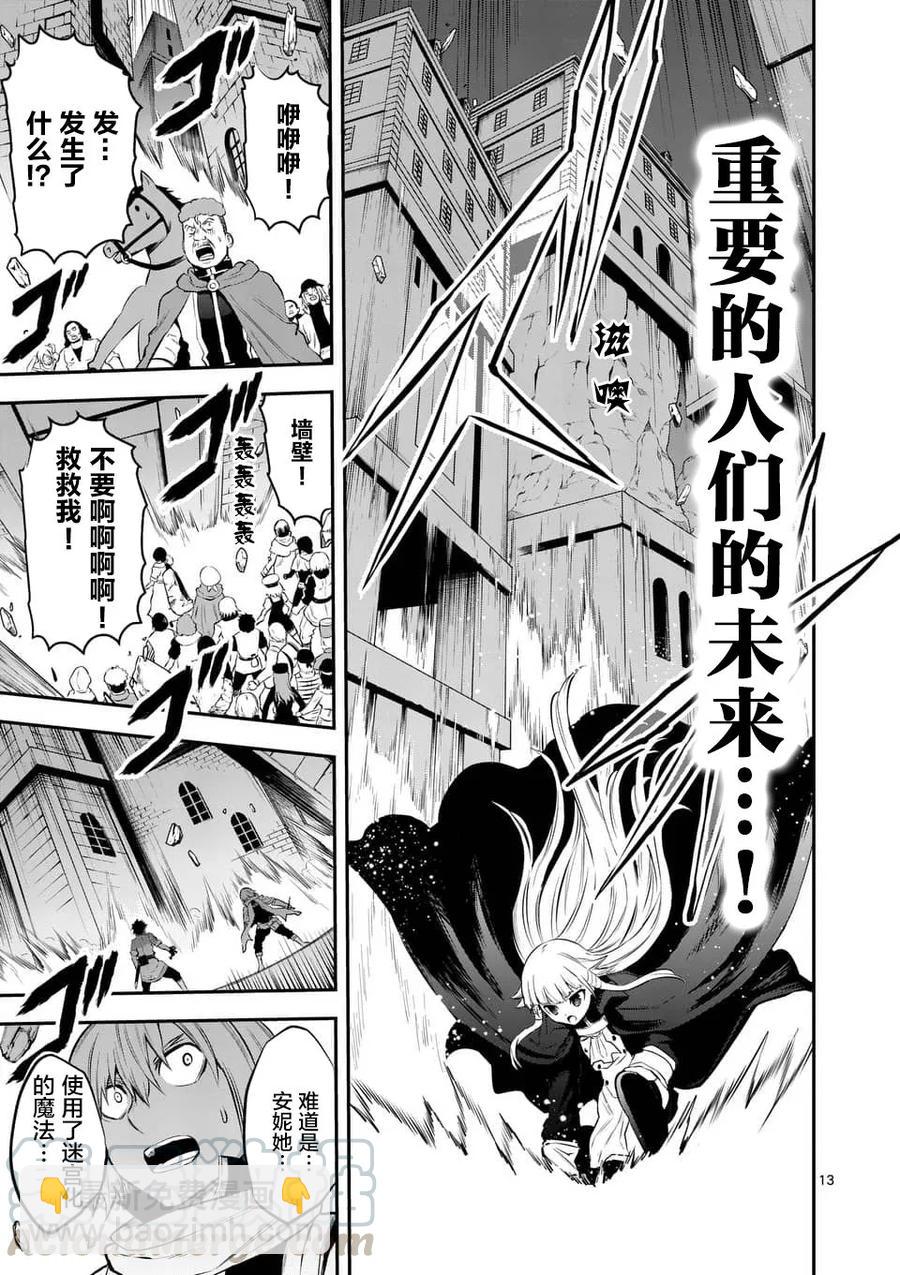 勇者死了！因爲勇者掉進了我這個村民挖的陷阱裡。 - 150 迷宮化 - 1