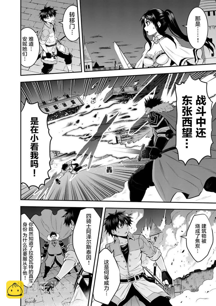 勇者死了！因爲勇者掉進了我這個村民挖的陷阱裡。 - 150 迷宮化 - 2