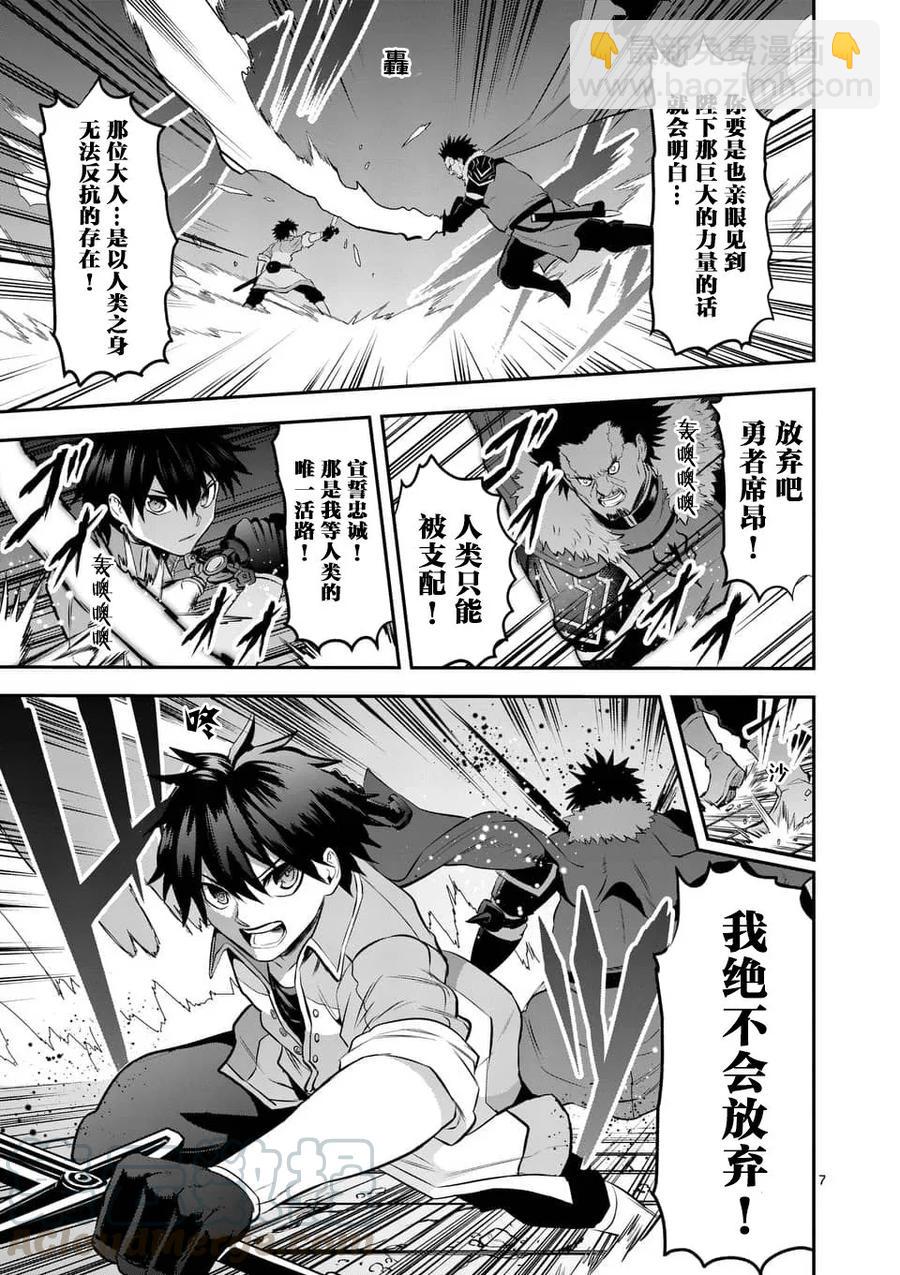 勇者死了！因爲勇者掉進了我這個村民挖的陷阱裡。 - 150 迷宮化 - 3