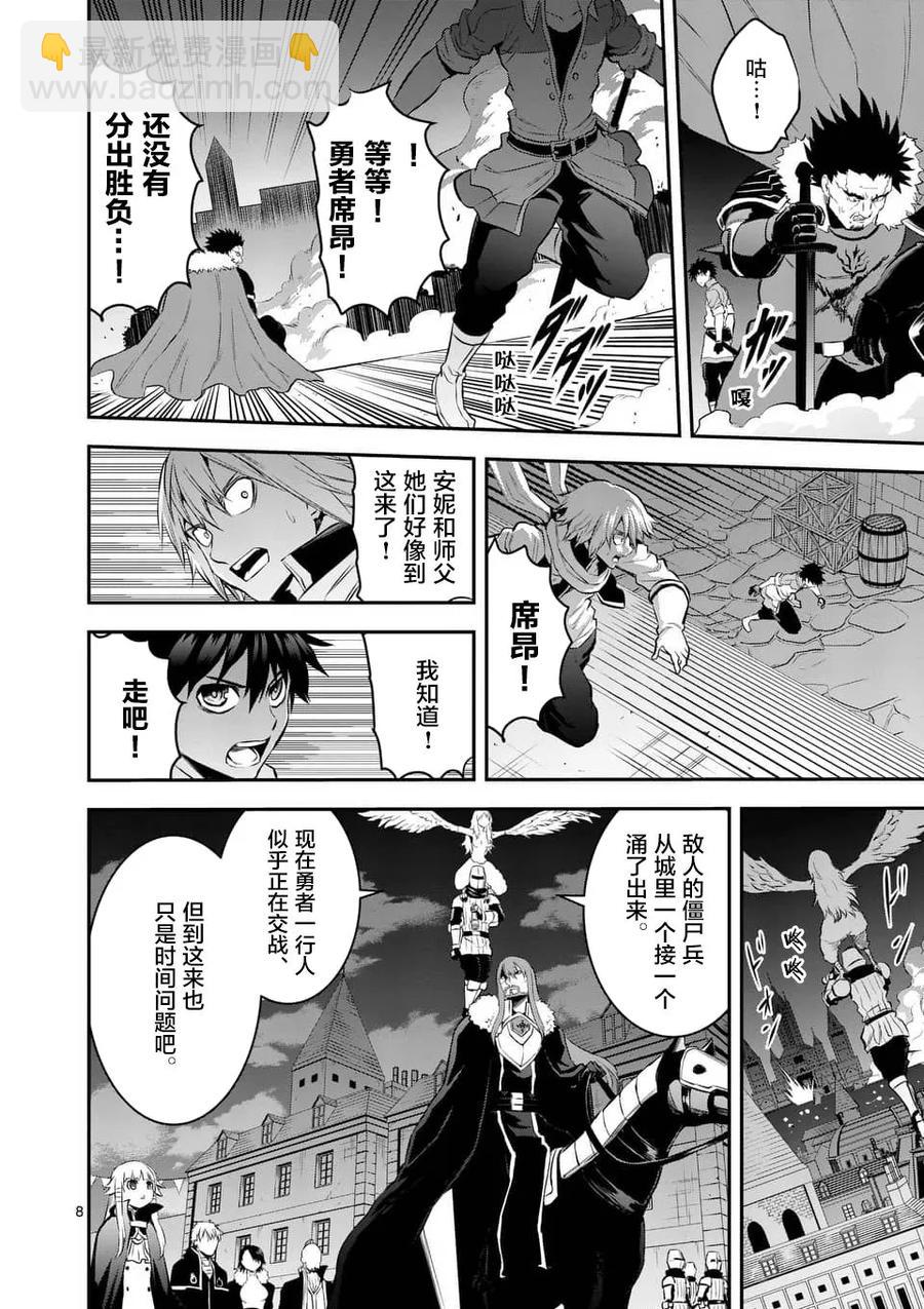 勇者死了！因爲勇者掉進了我這個村民挖的陷阱裡。 - 150 迷宮化 - 4