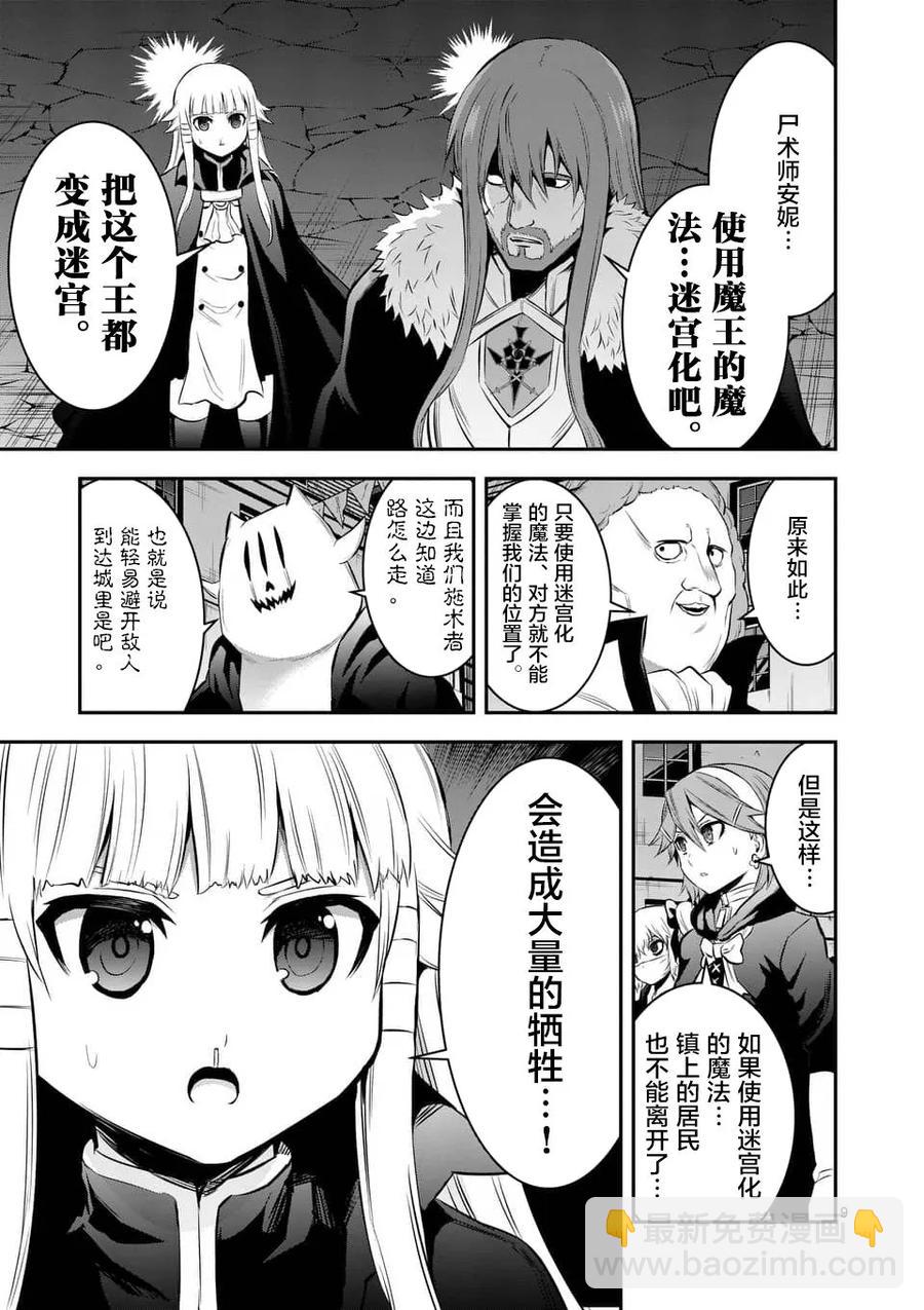 勇者死了！因爲勇者掉進了我這個村民挖的陷阱裡。 - 150 迷宮化 - 1