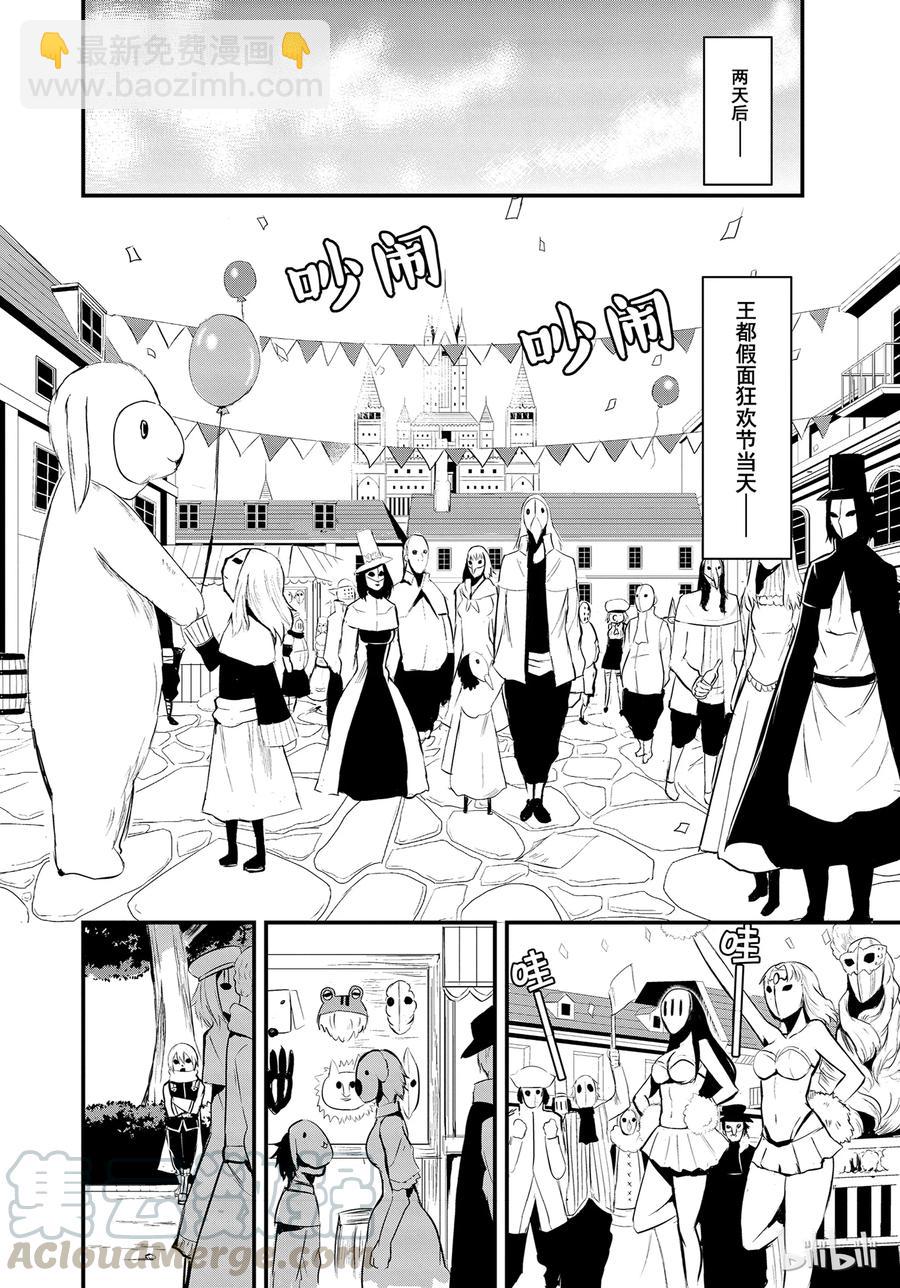 勇者死了！因爲勇者掉進了我這個村民挖的陷阱裡。 - 16 救贖 - 2