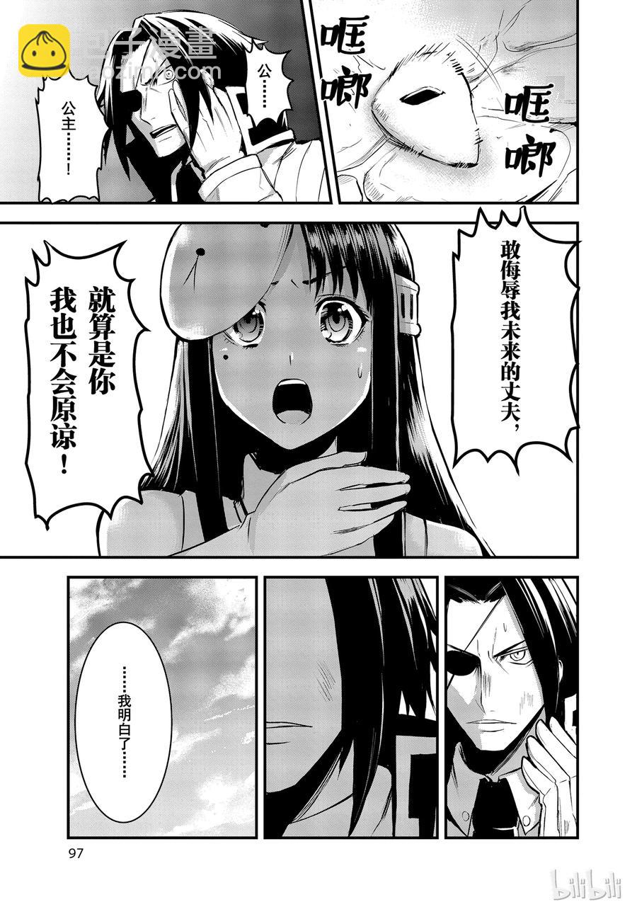 勇者死了！因爲勇者掉進了我這個村民挖的陷阱裡。 - 16 救贖 - 3