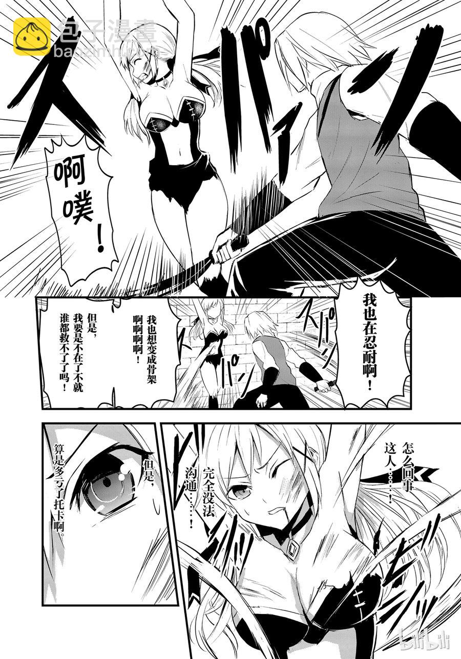 勇者死了！因爲勇者掉進了我這個村民挖的陷阱裡。 - 16 救贖 - 2