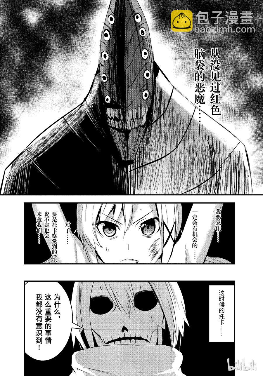 勇者死了！因爲勇者掉進了我這個村民挖的陷阱裡。 - 16 救贖 - 4