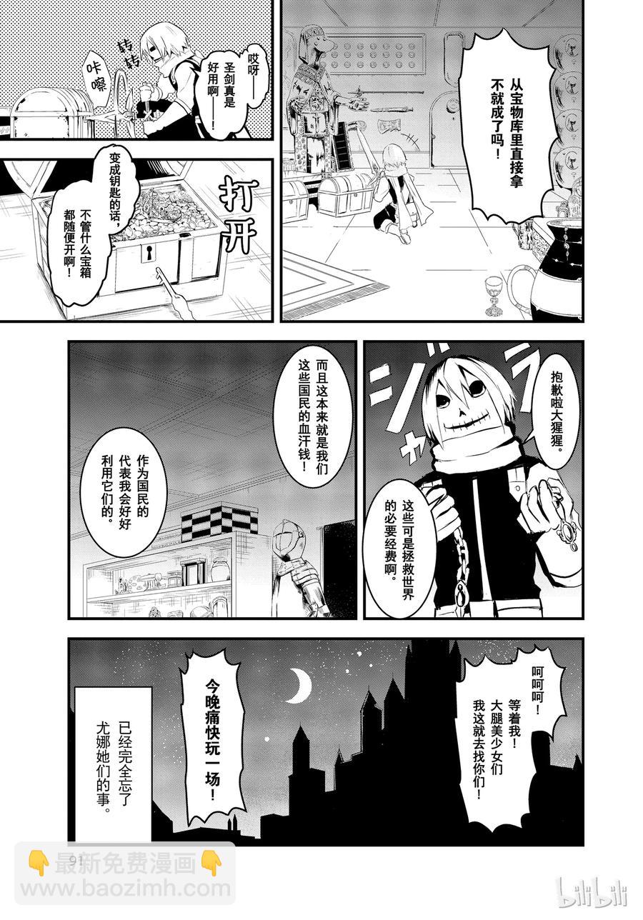 勇者死了！因爲勇者掉進了我這個村民挖的陷阱裡。 - 16 救贖 - 1