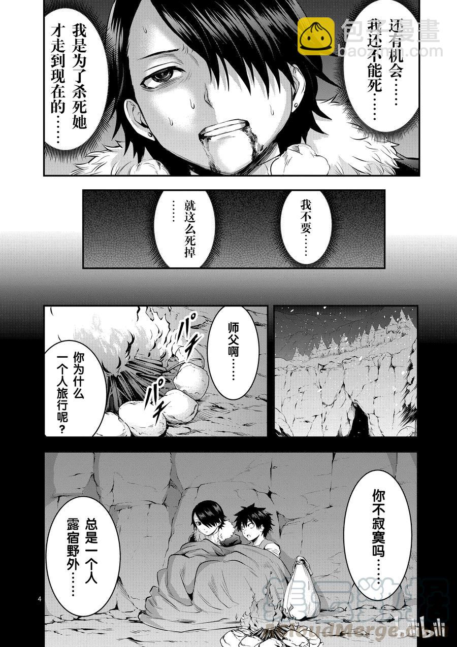 勇者死了！因爲勇者掉進了我這個村民挖的陷阱裡。 - 154 復仇 - 4