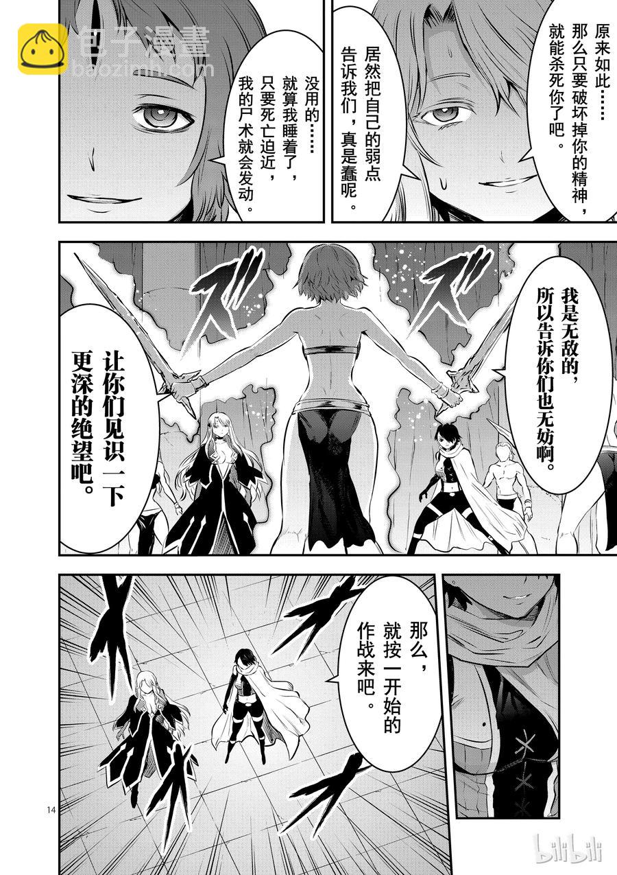 勇者死了！因爲勇者掉進了我這個村民挖的陷阱裡。 - 156 轉生屍術 - 2