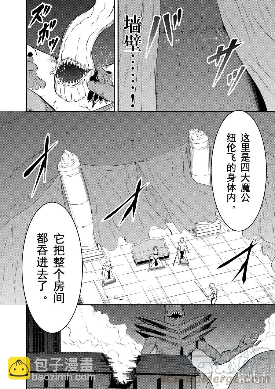 勇者死了！因爲勇者掉進了我這個村民挖的陷阱裡。 - 156 轉生屍術 - 4