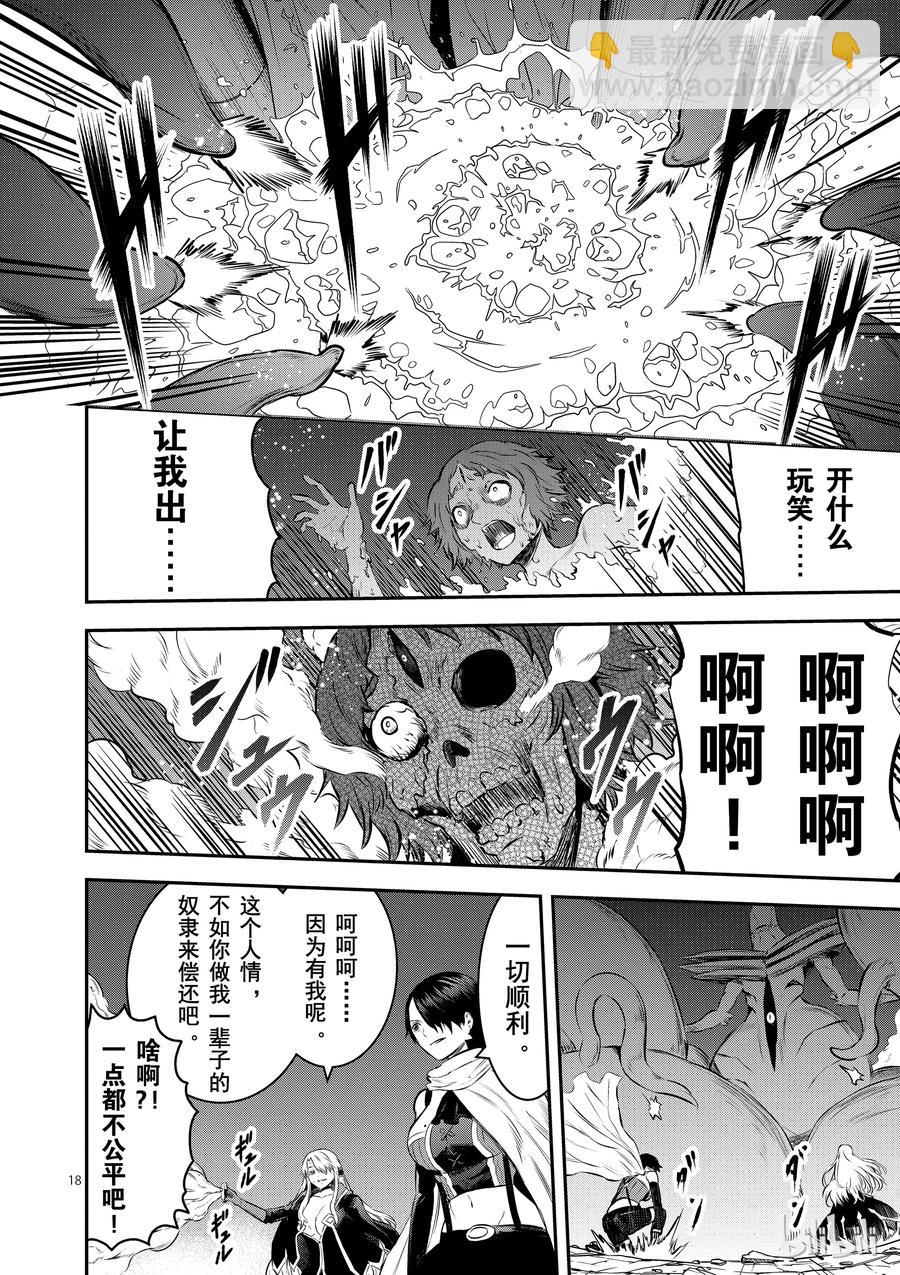 勇者死了！因爲勇者掉進了我這個村民挖的陷阱裡。 - 156 轉生屍術 - 6