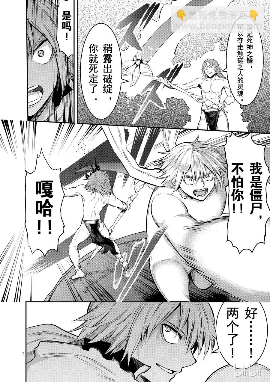 勇者死了！因爲勇者掉進了我這個村民挖的陷阱裡。 - 156 轉生屍術 - 2