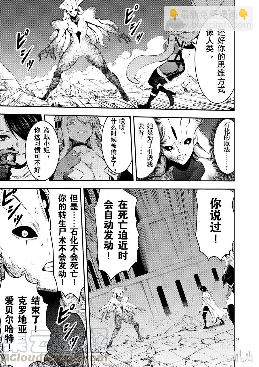 勇者死了！因爲勇者掉進了我這個村民挖的陷阱裡。 - 156 轉生屍術 - 1