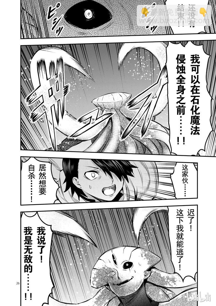 勇者死了！因爲勇者掉進了我這個村民挖的陷阱裡。 - 156 轉生屍術 - 2