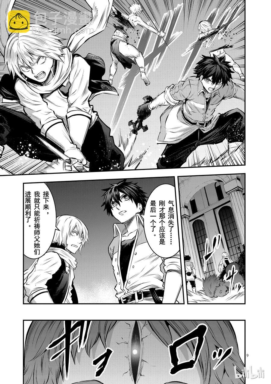 勇者死了！因爲勇者掉進了我這個村民挖的陷阱裡。 - 156 轉生屍術 - 3