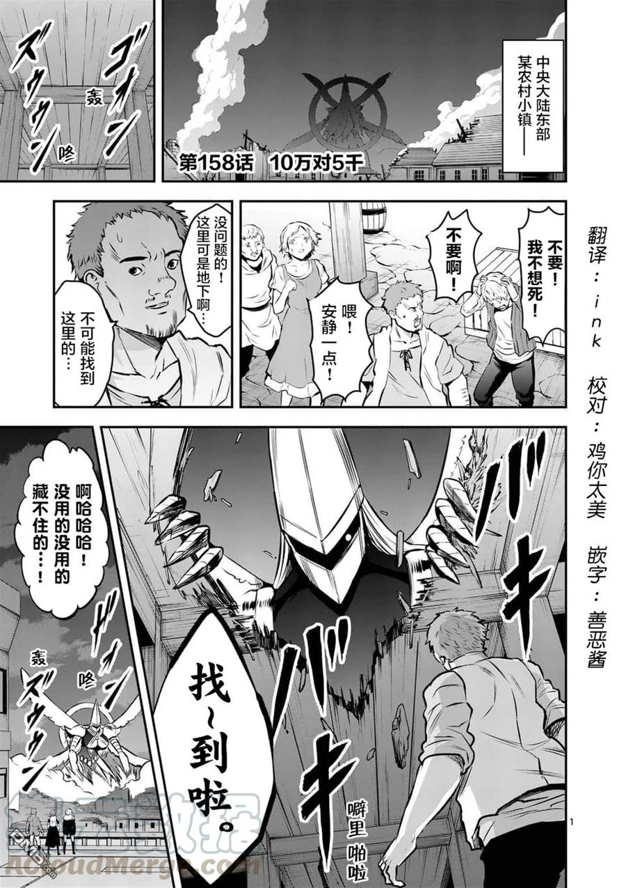 勇者死了！因爲勇者掉進了我這個村民挖的陷阱裡。 - 158 十萬對五千 - 1