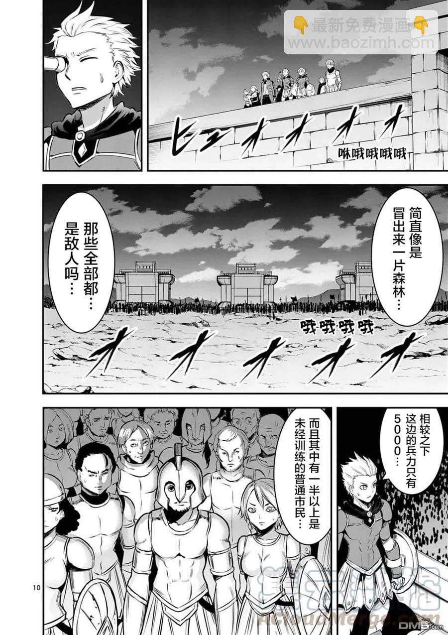 勇者死了！因爲勇者掉進了我這個村民挖的陷阱裡。 - 158 十萬對五千 - 2