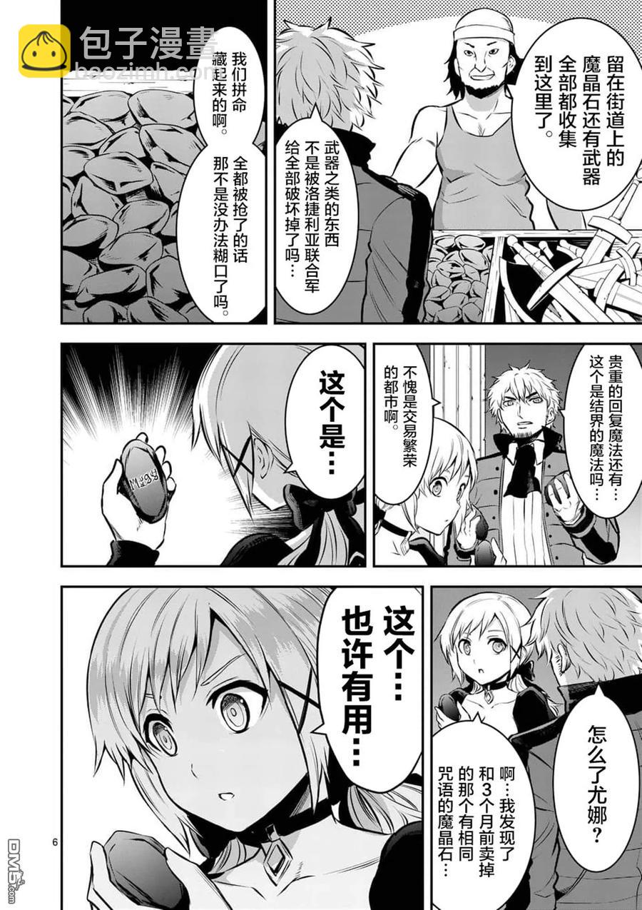 勇者死了！因爲勇者掉進了我這個村民挖的陷阱裡。 - 158 十萬對五千 - 2