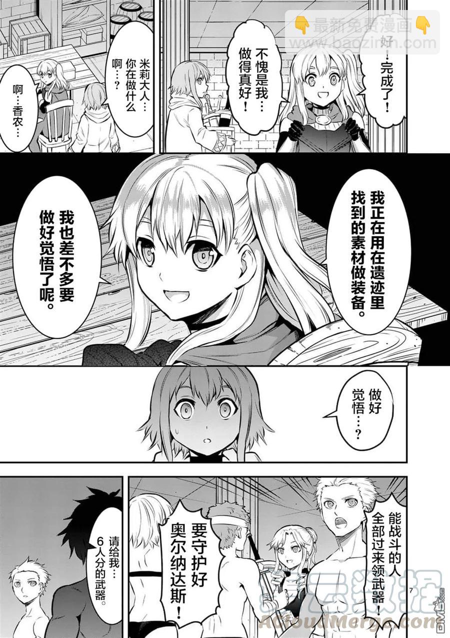 勇者死了！因爲勇者掉進了我這個村民挖的陷阱裡。 - 158 十萬對五千 - 3