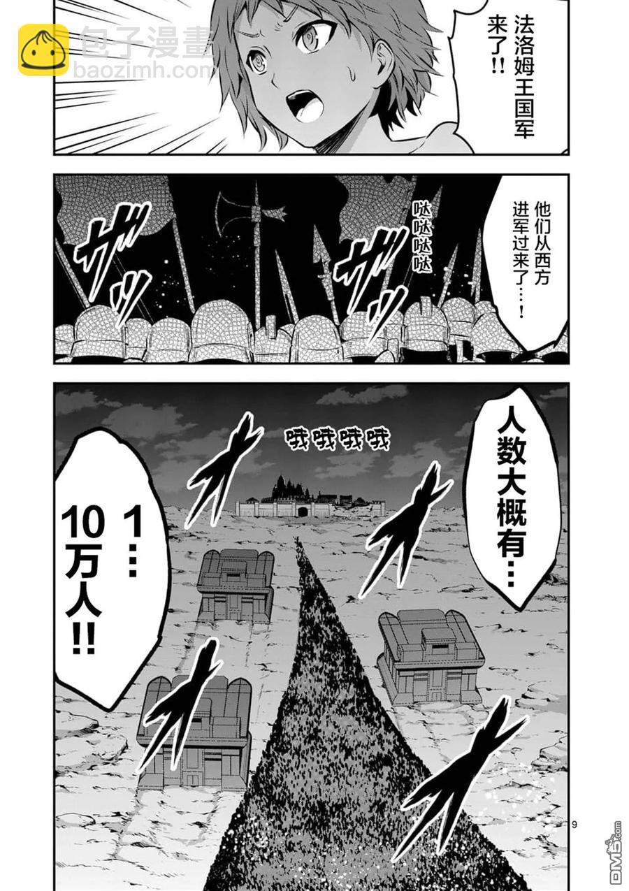 勇者死了！因爲勇者掉進了我這個村民挖的陷阱裡。 - 158 十萬對五千 - 1