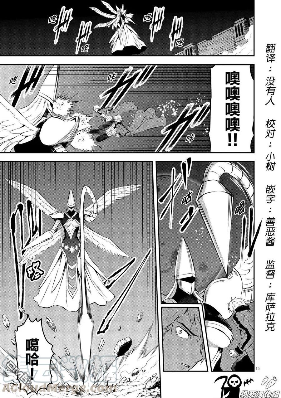 勇者死了！因爲勇者掉進了我這個村民挖的陷阱裡。 - 161-2 法洛姆的騎士們（下） - 1