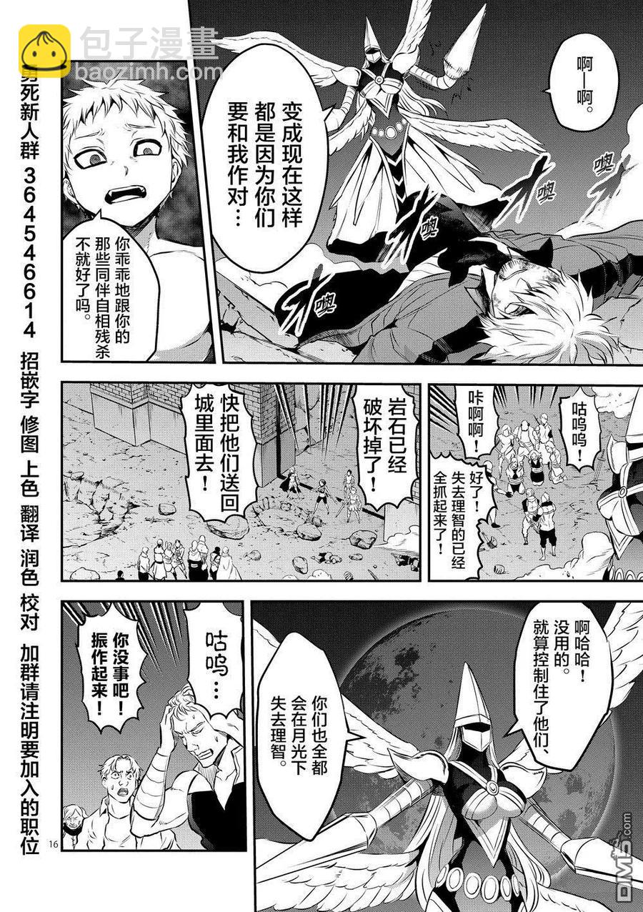 勇者死了！因爲勇者掉進了我這個村民挖的陷阱裡。 - 161-2 法洛姆的騎士們（下） - 2