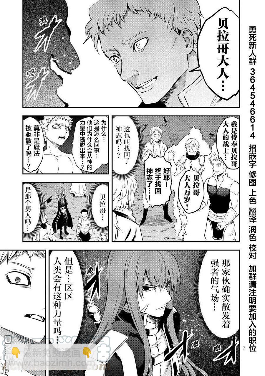 勇者死了！因爲勇者掉進了我這個村民挖的陷阱裡。 - 161-2 法洛姆的騎士們（下） - 3